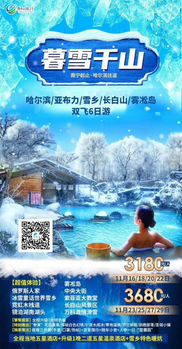 暮雪千山，哈尔滨/亚布力/雪乡/长白山/雾凇岛，双飞6日游