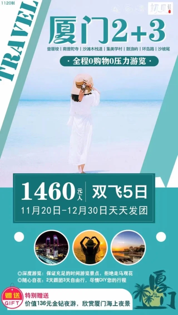 厦门2+3 曾厝垵 南普陀沙滩木栈道 集美学村鼓浪屿环岛路 沙波尾双飞5日游