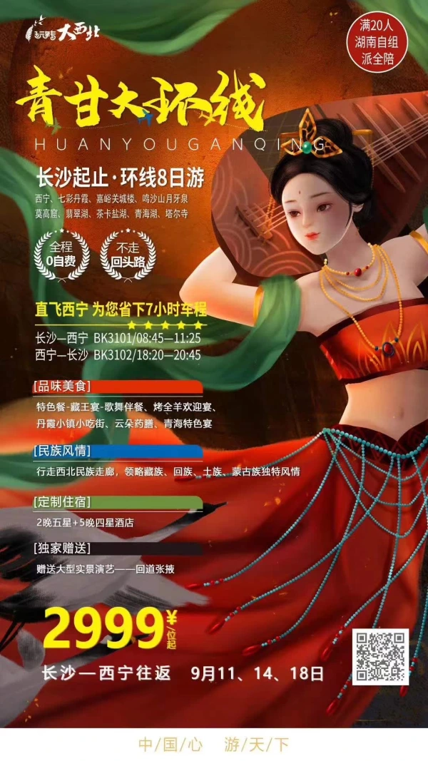 甘青大环线长沙起止环线8日游 西宁-七彩丹霞-嘉峪关城楼-鸣沙山月牙泉-莫高窟-翡翠湖-茶卡盐湖-青海湖-塔尔寺 全程0自费