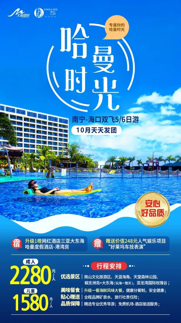 哈曼时光，南宁-海口双飞5/6日游，网红酒店三亚大东海哈曼度假酒店