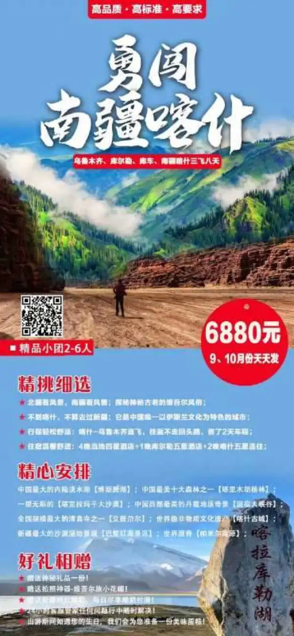 勇闯南疆 乌鲁木齐