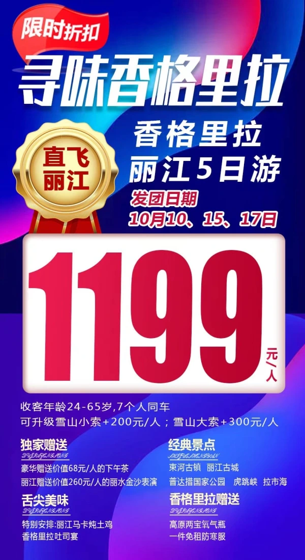 寻味香格里拉，丽江5日游，丽江玛卡炖土鸡/普达措国家公园/虎跳峡/拉市海