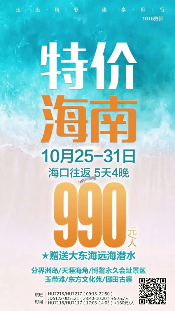 特惠海南
双飞五天