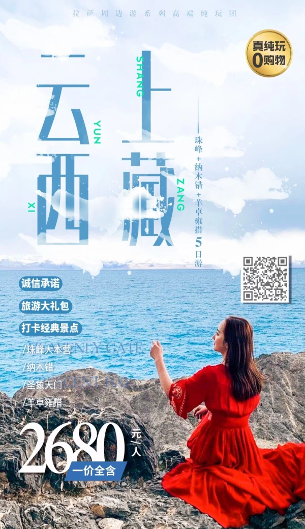 拉萨周边游|珠峰纳木错圣象天门5日游