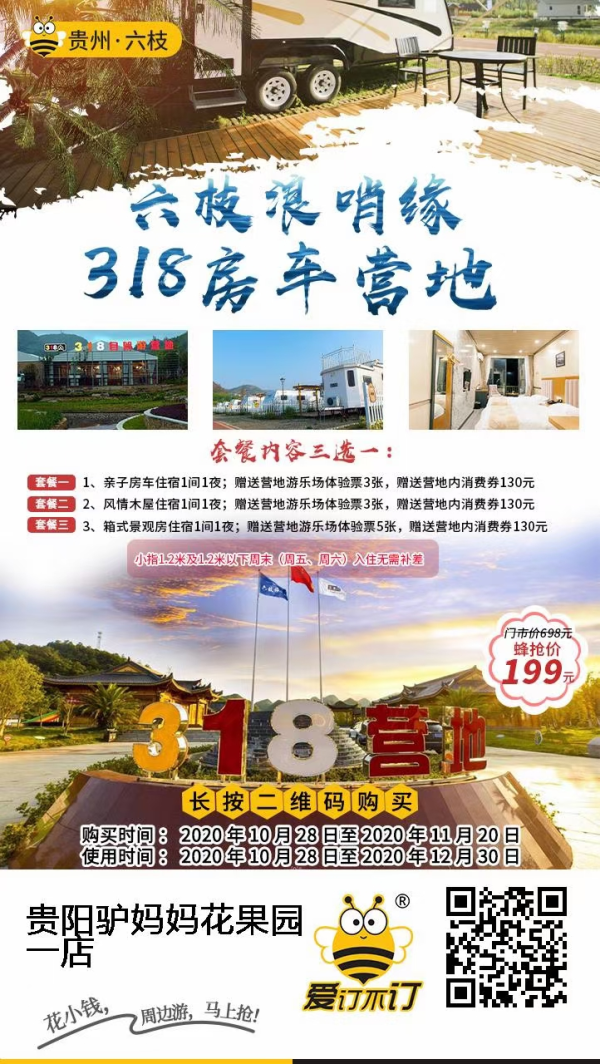 六枝浪哨缘318房车营地