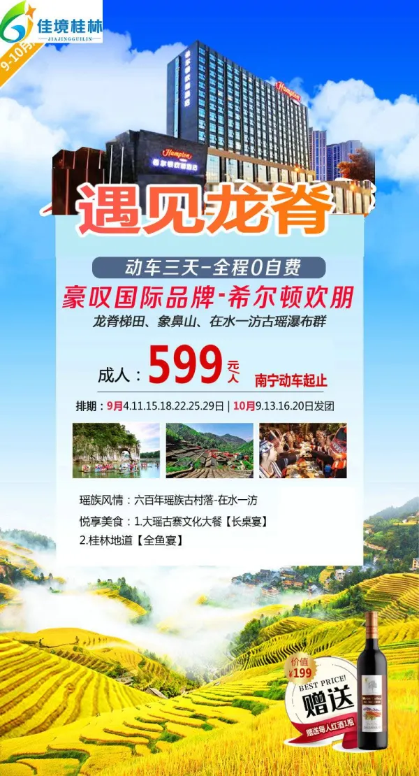 遇见龙脊，动车三天龙脊梯田，象鼻山，在水一方古瑶瀑布群