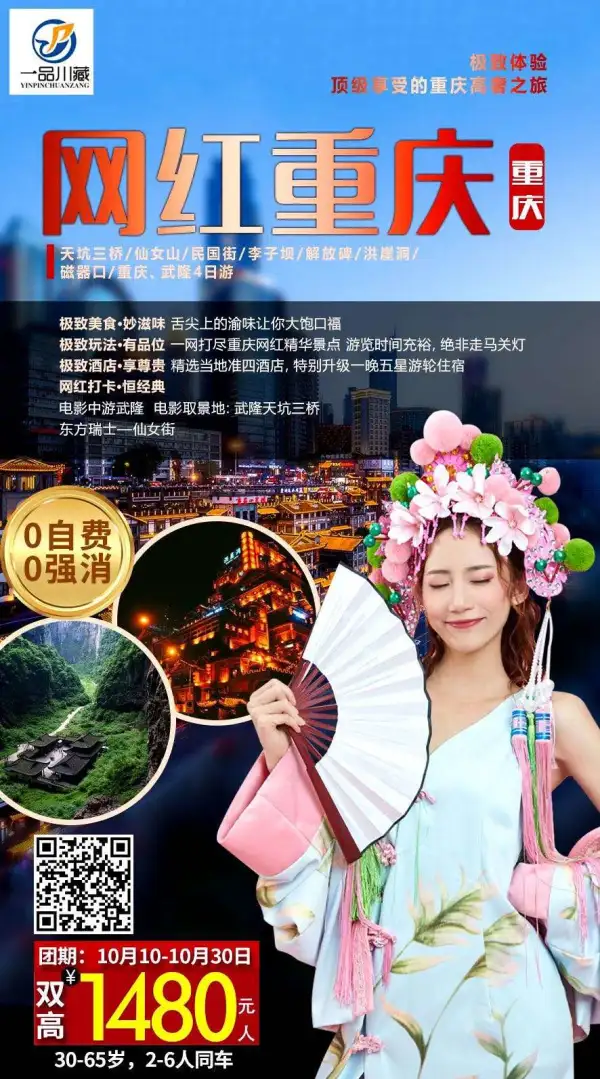 【网红重庆】重庆市内+武隆四日游