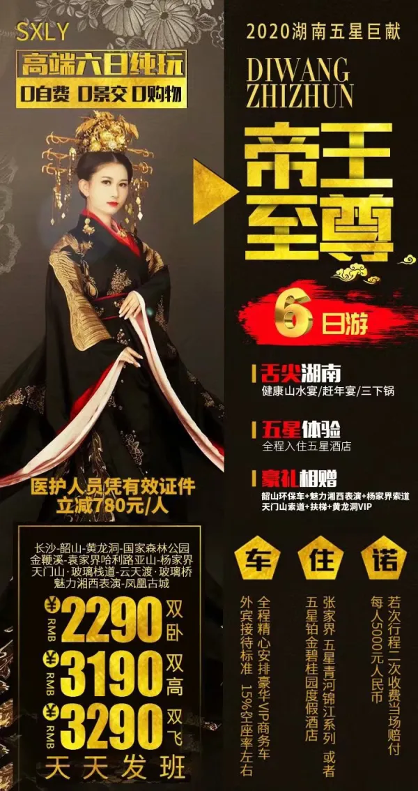 湖南六日纯玩团