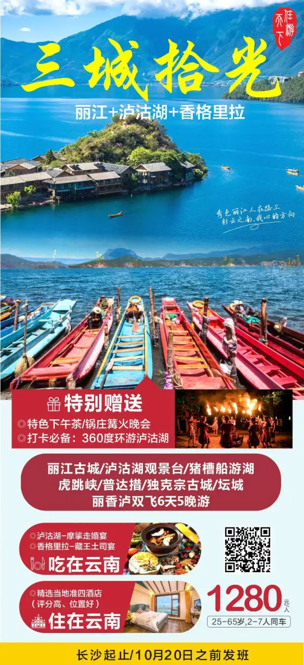 三城拾光*丽江泸沽湖香格里拉5晚6日游