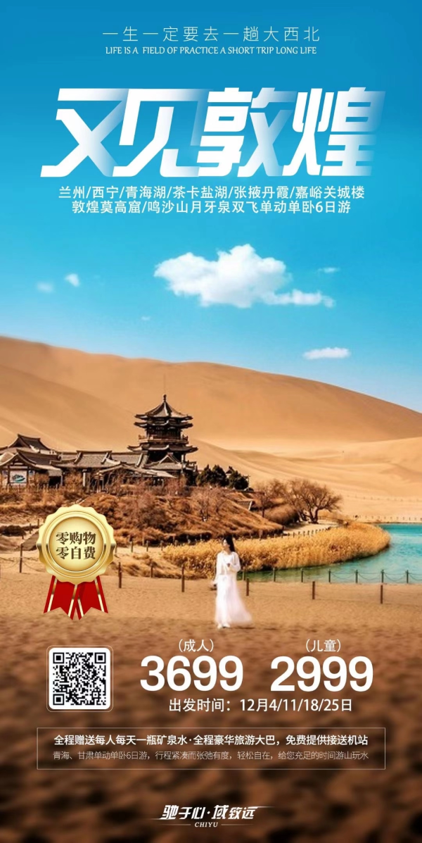 【驰域西北·又见敦煌】