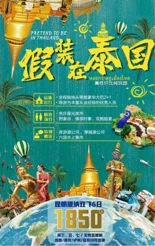 假装在泰国高性价比纯玩团 夜游湄公河 穿越湄公河 六国水上集市昆明版纳双飞六日游