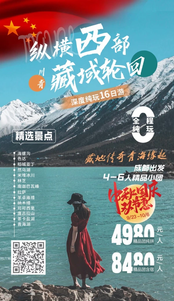 品质游·川进青出海螺沟稻城16日