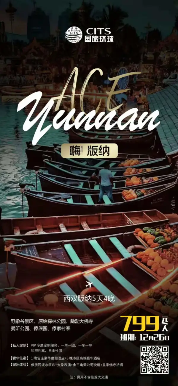 嗨！版纳 西双版纳5天4晚游 野象谷景区-原始森林公园-曼听公园-傣族园-傣家村寨