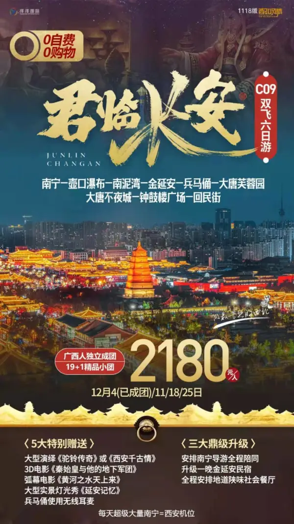 君临长安，南宁/壶口瀑布/南泥湾/金延安/兵马俑/大唐芙蓉园/大唐不夜城/钟鼓楼/回民街，双飞6日游