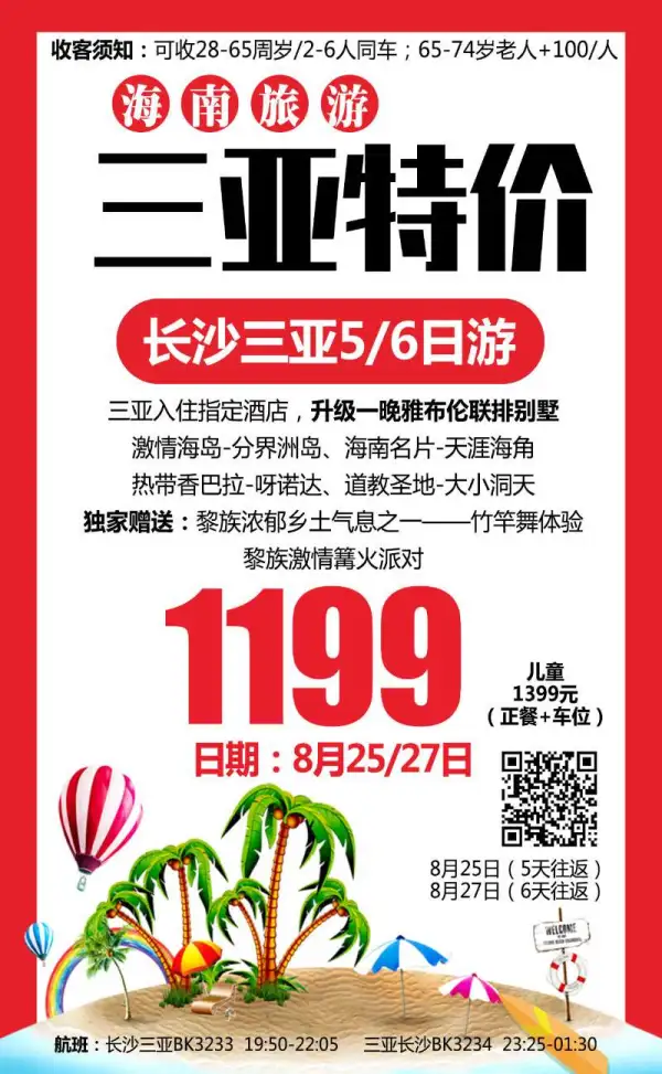 海南三亚特价游