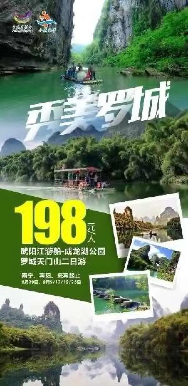 走进中国唯一的仫佬族族自治县
气势恢宏奇秀巧夺天工的【天门山】
如诗如画般的【天龙湖】
可以跟桂林漓江比美的【武阳江】