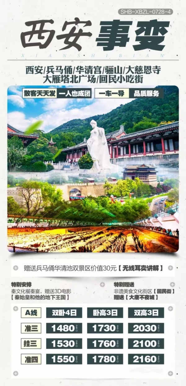 西安事变 线-兵马俑-华清宫-骊山-大慈恩寺-大雁塔北广场-回民小吃街双高3日游