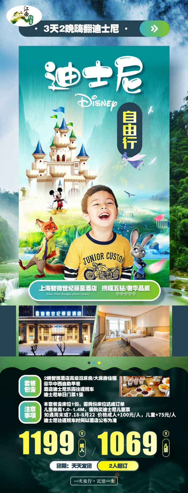 3天2晚嗨翻迪士尼