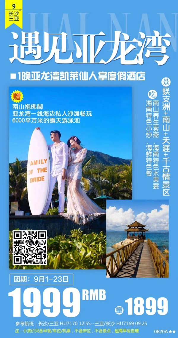 三亚 遇见亚龙湾 美丽三亚 浪漫之旅 专为爱玩的人量身定制 