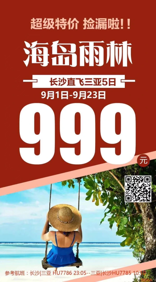 Hi 海岛雨林5天4晚 烂漫之旅