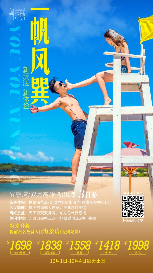 「国庆」一帆风巽丨巽寮湾/双月湾/无动力帆船出海纯玩3日游
