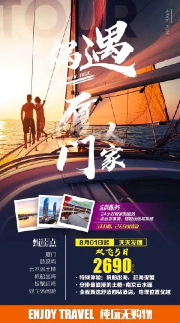 偶遇厦门家人双飞5日