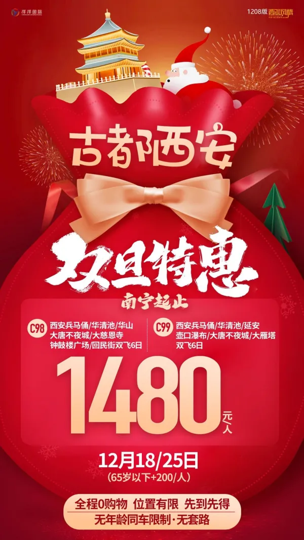 古都西安，双旦特惠，西安兵马俑/华清池/华山/大唐不夜城/大慈恩寺/钟鼓楼广场/回民街双飞6日