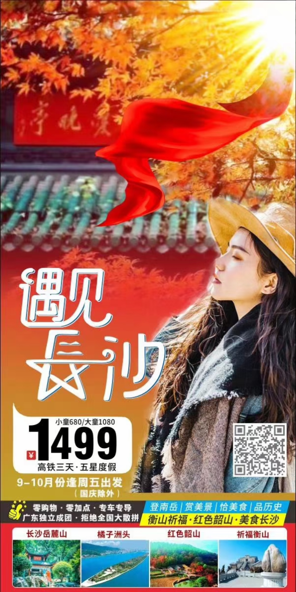 遇见长沙高铁三日游