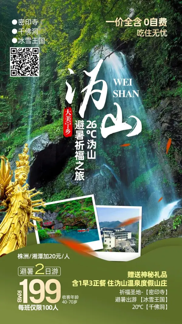 【大美宁乡】沩山祈福之旅汽车二日游 