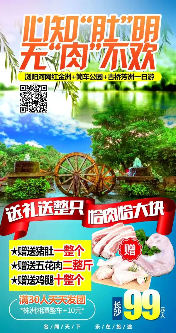 一日游爆款产品来啦！送礼送整只，恰肉恰大块！赠送猪肚1整个！赠送五花肉2整斤！赠送鸡腿10整个！