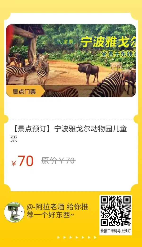 宁波雅戈尔门票