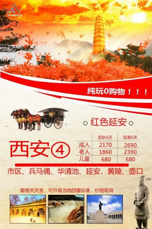 【红色延安】西安+兵马俑+华清池+壶口瀑布+延安1+乾陵+黄帝陵双卧6日游。 散客天天发.延安出行首选线路   可升级高铁往返 ，4个多小时轻松到达千年帝都。   住宿灵活，三星四星住宿标准任君选择