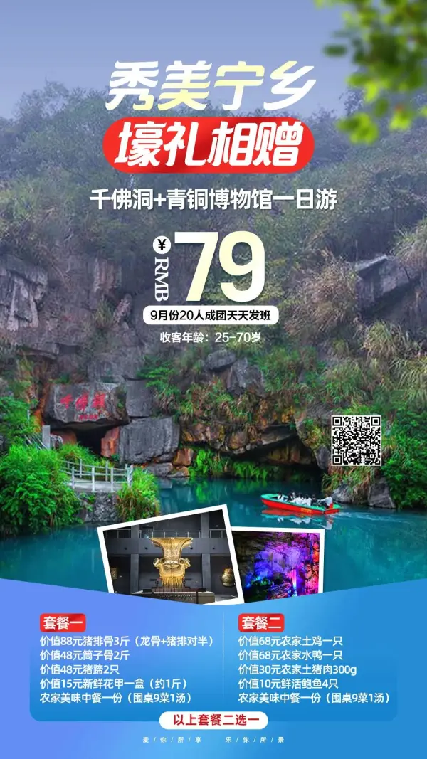 【￥79秀美宁乡•壕礼相赠】宁乡•千佛洞+炭河青铜博物馆一日游