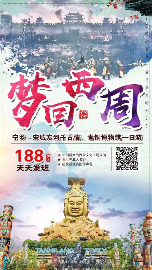 宁乡•宋城炭河千古情、青铜博物馆一日游