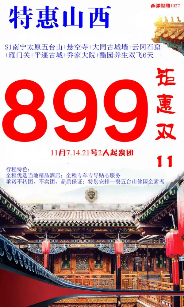 特惠山西，S1南宁太原五台山+悬空寺+大同古城墙+云冈古窟+雁门关+平遥古城+乔家大院+醋园养生双飞6天