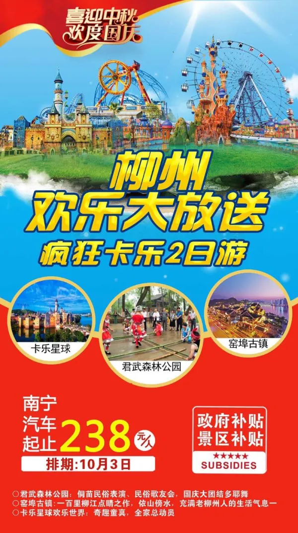 柳州欢乐大放送