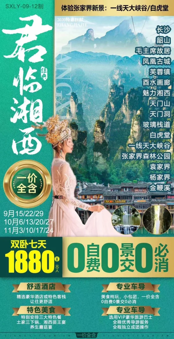 君临湘西  北京成团，张家界新一景‬线天大峡谷，土家虎白‬堂  打卡家张‬界5大网景红‬点