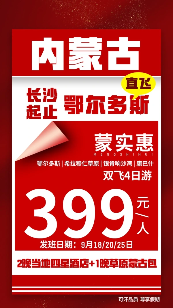 内蒙古双飞4日游