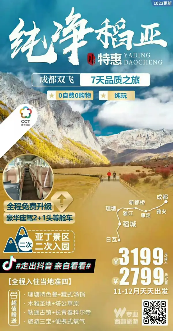 纯净稻亚双飞纯玩7日游