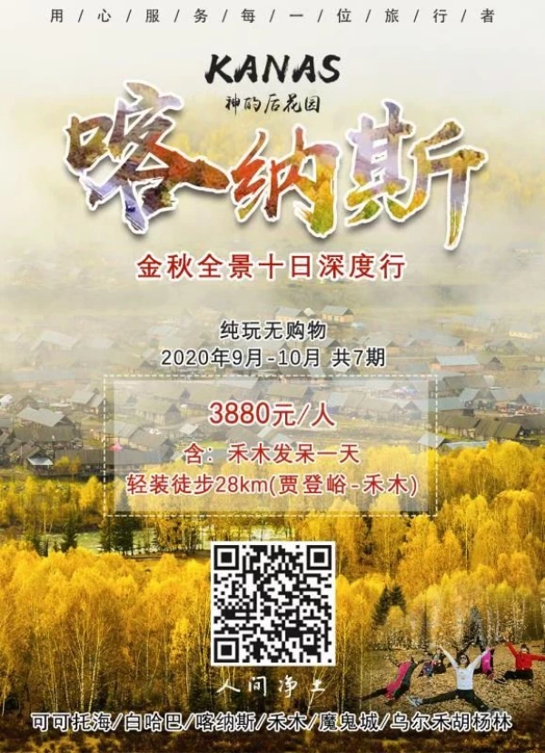 【金秋喀纳斯】2020年9月-10月喀纳斯摄影+徒步十日深度行