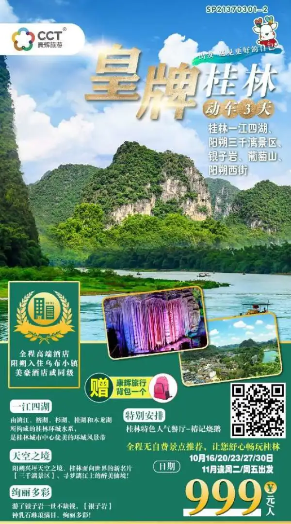 【皇牌桂林】桂林一江四湖、阳朔三千漓景区、银子岩、葡萄山、 阳朔西街动车纯玩三日游