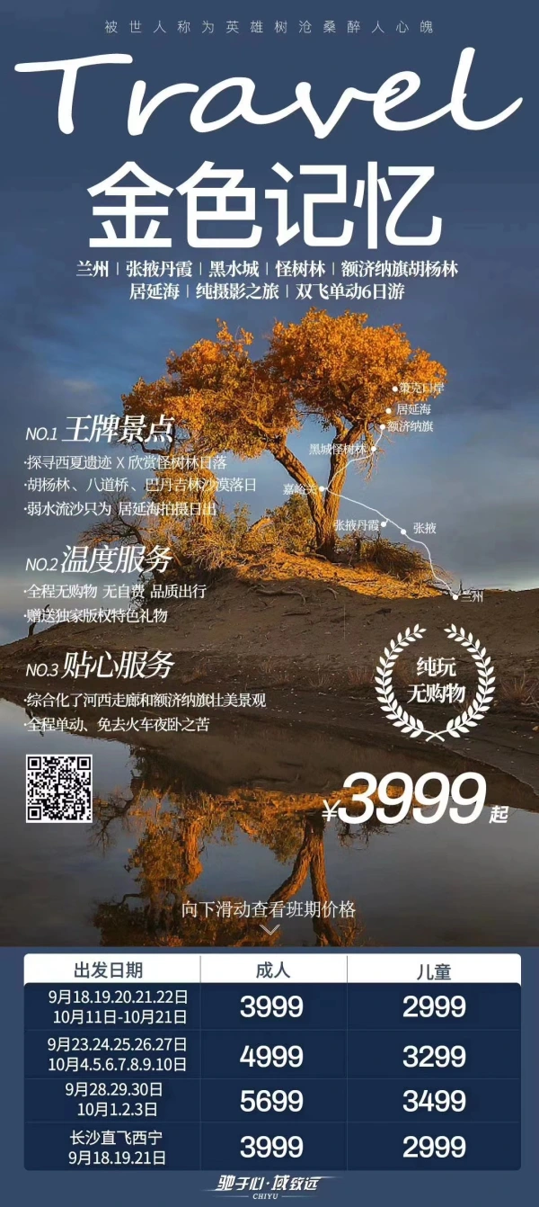 【驰域西北 金色记忆】兰州、张掖丹霞、黑水城、怪树林、额济纳旗胡杨林、居延海纯玩双飞单动6日游