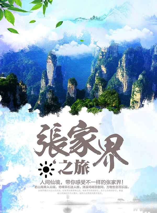 张家界凤凰旅游——住宿