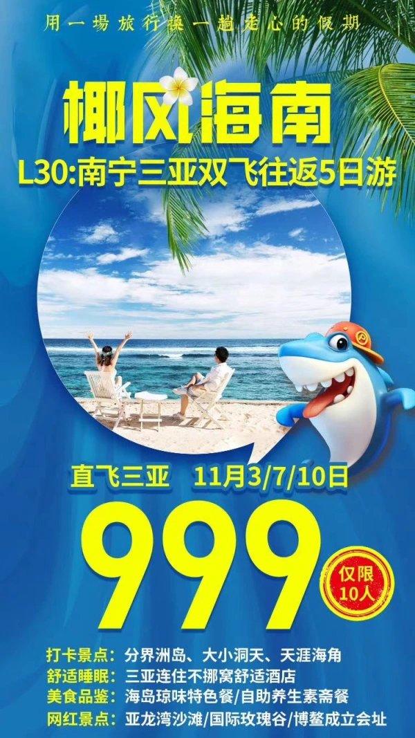 椰风海南，L30：南宁三亚双飞往返5日游，直飞三亚，打卡景点：分界洲岛/大小洞天/天涯海角
