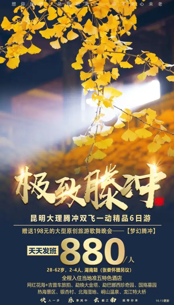 昆明大理双飞六日