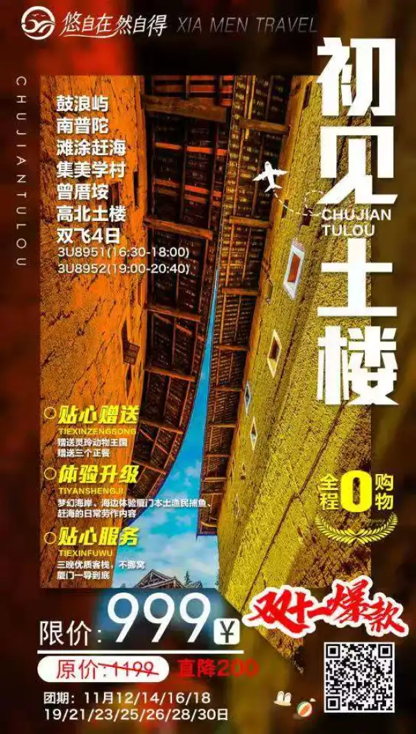 11月【初见土楼】厦门鼓浪屿、南普陀寺、环岛路、曾厝垵、滩涂赶海、集美学村、永定土楼纯玩4日游