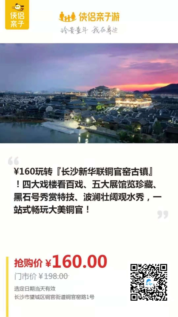 玩转『长沙新华联铜官窑古镇』！四大戏楼看百戏、五大展馆览珍藏、黑石号秀赏特技、波澜壮阔观水秀，一站式畅玩大美铜官，史诗级旅游度假体验走起！