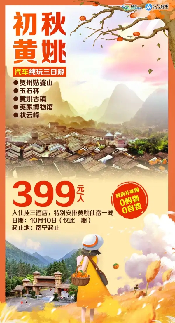 汽车纯玩三 日游)贺州姑婆山)玉石林

●黄姚古镇( )英家博物馆(状云峰

399汽车纯玩三 日游)贺州姑婆山)玉石林 黄姚古镇 英家博物馆(状云峰399