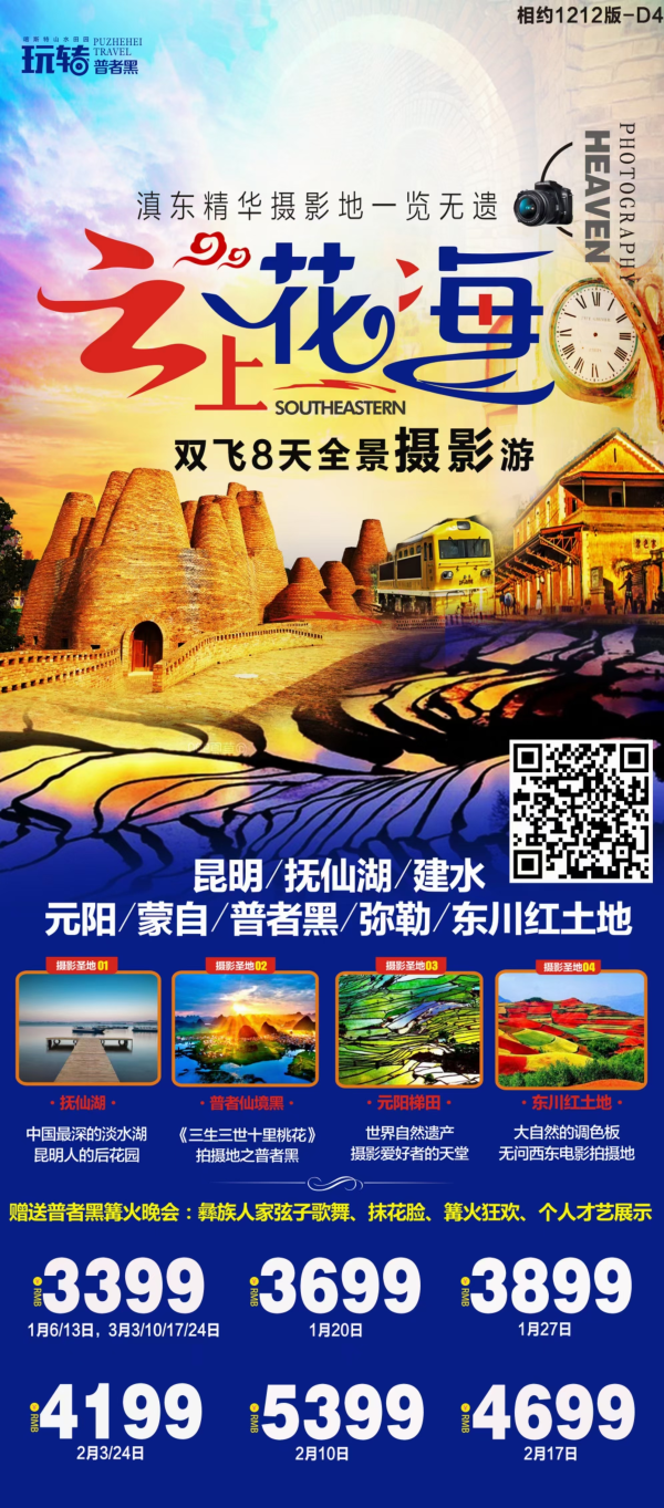 云南双飞8天全景摄影游