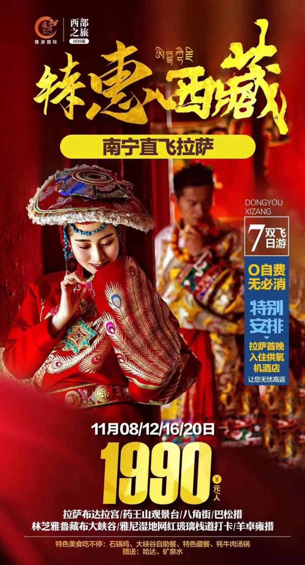 特惠西藏，拉萨布达拉宫/药王山观景台/八角街/巴松措/林芝 雅鲁藏布大峡谷/雅尼湿地网红玻璃栈道打卡/羊卓雍措，0自费无必消